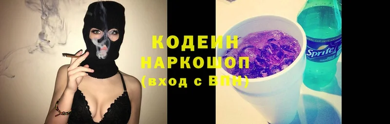 Кодеин Purple Drank  Челябинск 