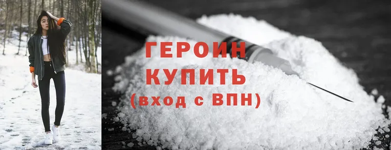 omg как зайти  Челябинск  ГЕРОИН Heroin  дарк нет как зайти  где продают наркотики 